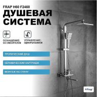Душевая система Frap H60 F2460 Хром Душевая система Frap H60 F2460 Хром