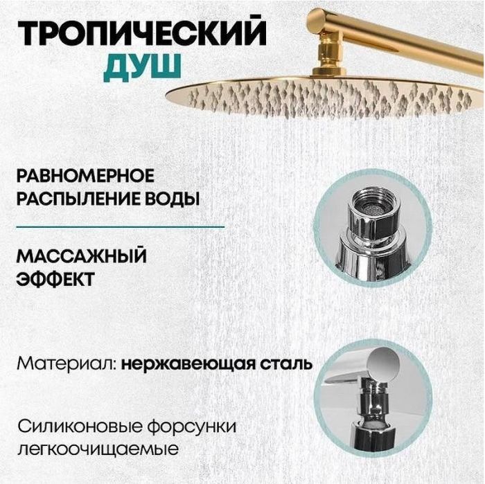 Душевая система Grocenberg GB5001GO Золото
