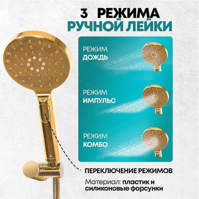 Душевая система Grocenberg GB5001GO Золото