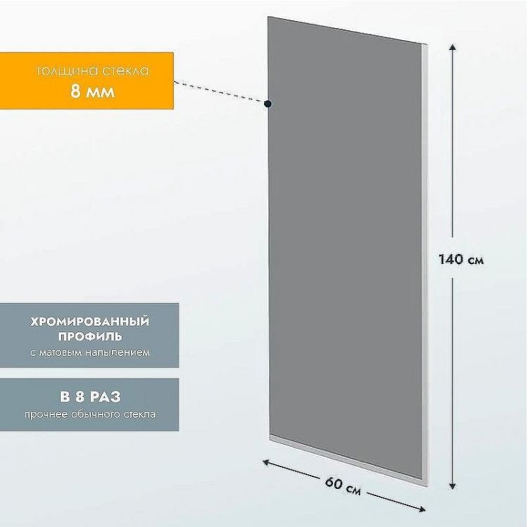 Шторка на ванну Reflexion 60х140 RX14060TСR-11 профиль Хром стекло тонированное