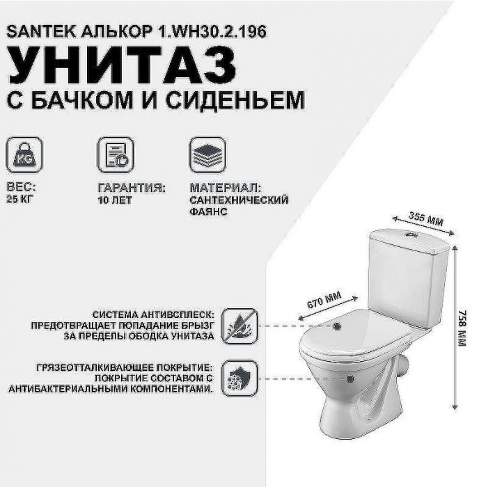 Унитаз Santek Алькор  1.WH30.2.196 с бачком и сиденьем