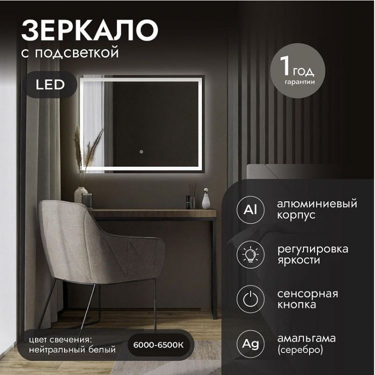 Зеркало Fixsen FX-2080B 60 с подсветкой цвет Черный с сенсорным выключателем и диммером