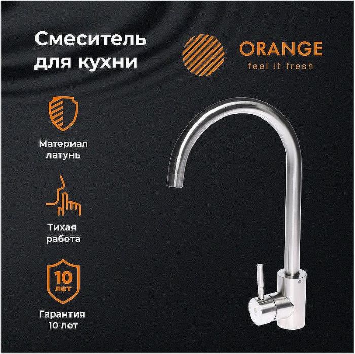 Смеситель для кухни Orange Steel M99-005ni Никель