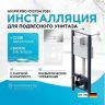 Инсталляция AM.PM Pro I012704.7051 для подвесного унитаза с клавишей смыва Хром
