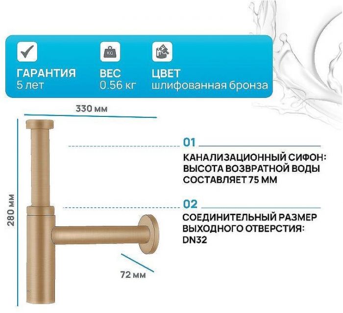 Сифон для раковины Hansgrohe Flowstar S 52105140 Шлифованная бронза