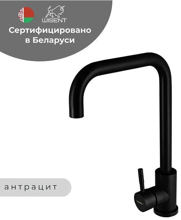 Смеситель для кухни Wisent W4998-4-26 цвет Антрацит Смеситель для кухни Wisent W4998-4-26 цвет Антрацит