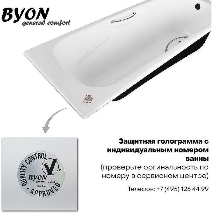 Чугунная ванна Byon 13М Maxi 180x80 Ц0000139 с антискользящим покрытием