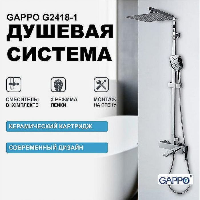 Душевая система Gappo G2418-1 Хром