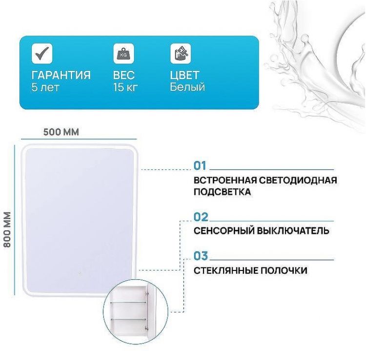 Зеркальный шкаф Style Line Каре 50 СС-00002302 с подсветкой Белый с сенсорным выключателем