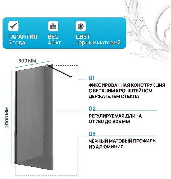 Душевая перегородка Vincea Walk-In 80 VSW-1H800CGB профиль Черный матовый стекло тонированное