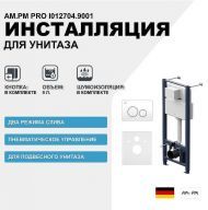 Инсталляция AM.PM Pro I012704.9001 для подвесного унитаза с клавишей смыва Белый глянец