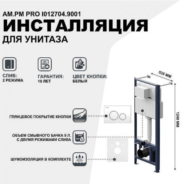 Инсталляция AM.PM Pro I012704.9001 для подвесного унитаза с клавишей смыва Белый глянец