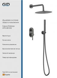 Душевая система Gid Edessa L070GMVD2 цвет Вороненая сталь