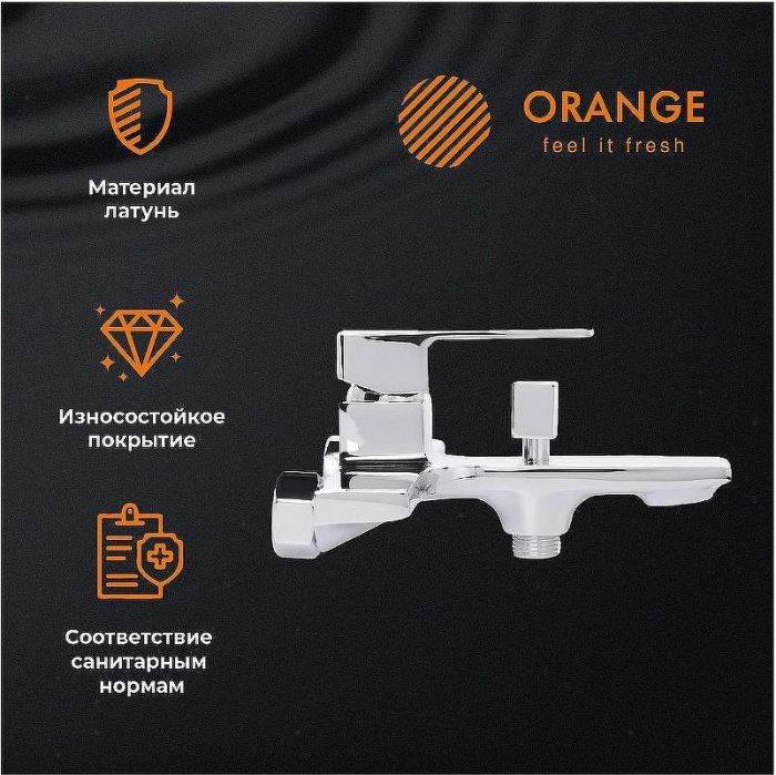 Смеситель для ванны Orange Lutz M04-100cr Хром
