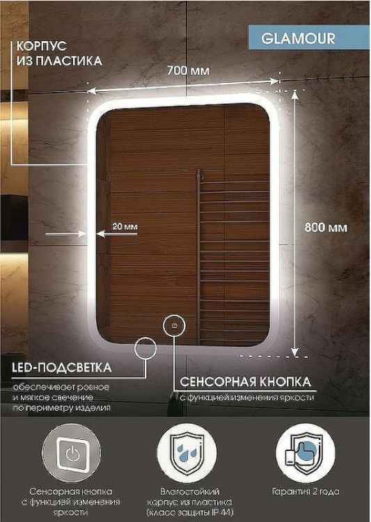 Зеркало Континент Glamour 700х800 ЗЛП4336 с подсветкой с сенсорным выключателем