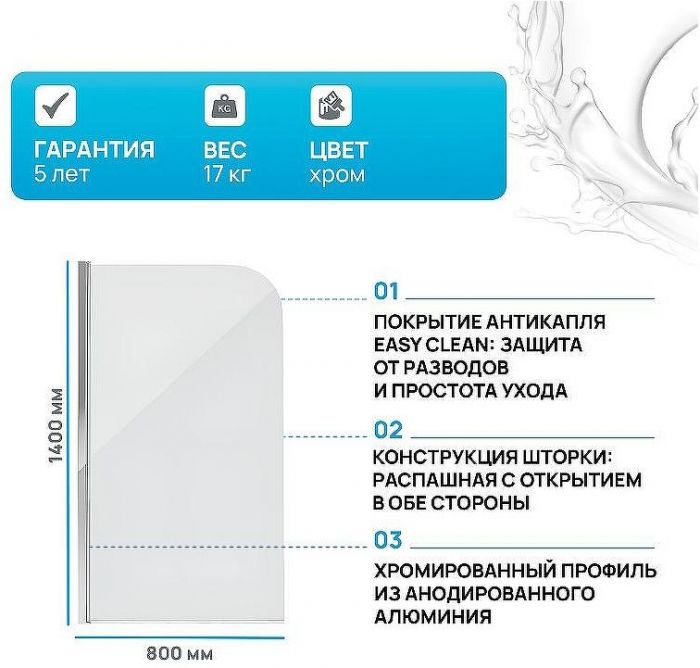 Шторка на ванну Grossman GR-100 80 Хром