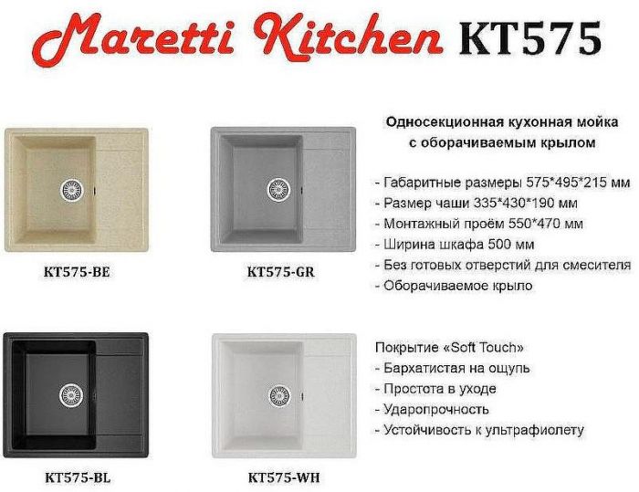 Кухонная мойка Maretti Kitchen KT575-GR Серая