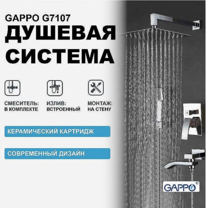 Душевая система Gappo G7107 Хром