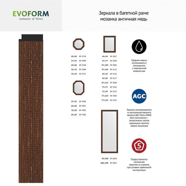 Зеркало Evoform Octagon 67х67 BY 7307 в багетной раме - Мозаика античная медь 70 Зеркало Evoform Octagon 67х67 BY 7307 в багетной раме - Мозаика античная медь 70