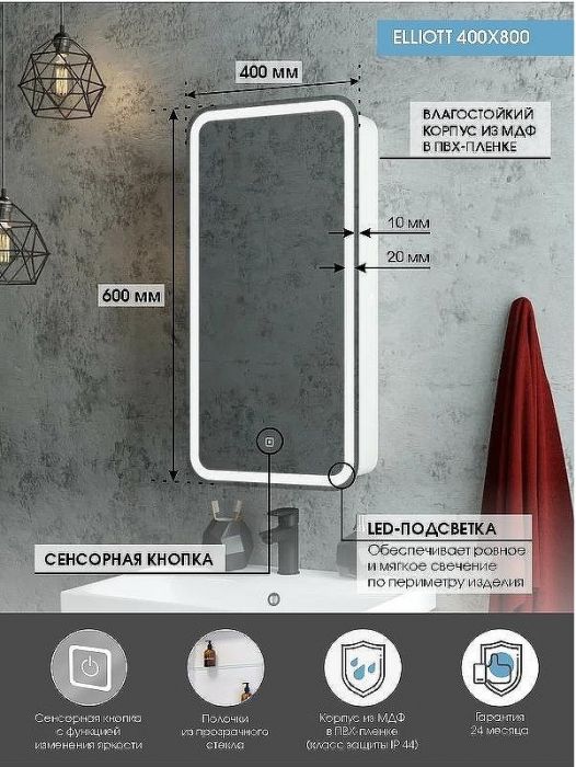 Зеркальный шкаф Континент Elliott LED 40 L МВК058 с подсветкой Белый