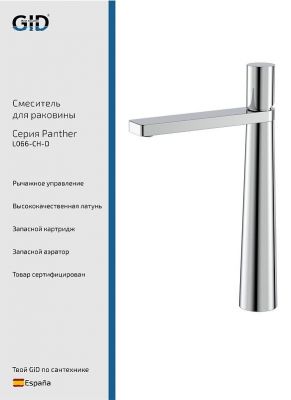 Смеситель для раковины Gid Panther L066CHD цвет Хром
