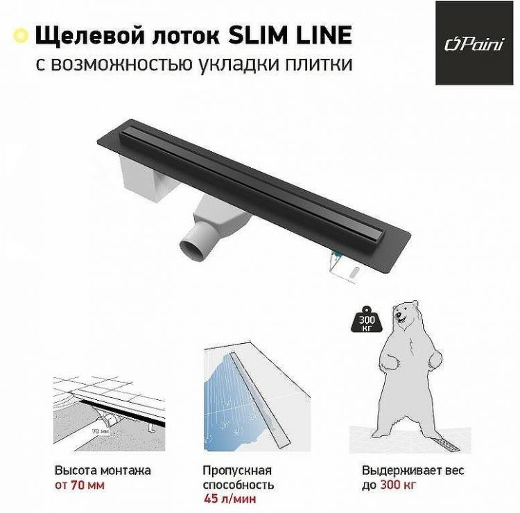 Душевой лоток Paini Slim Line 600 CH600SLC с Черной матовой решеткой / под плитку