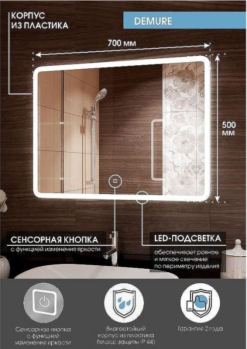 Зеркало Континент Demure 700х500 ЗЛП168 с подсветкой с сенсорным выключателем