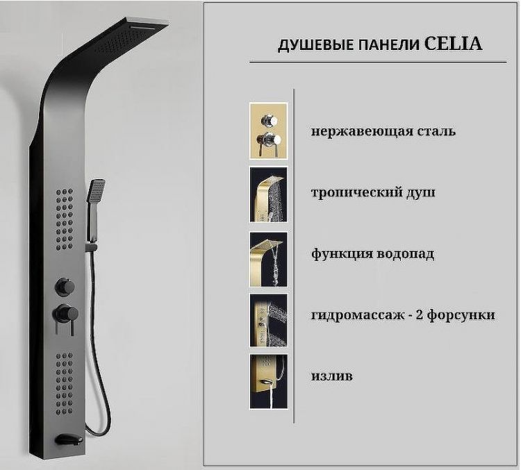 Душевая панель Ceruttispa Celia B CT10401 с гидромассажем Черная Душевая панель Ceruttispa Celia B CT10401 с гидромассажем Черная