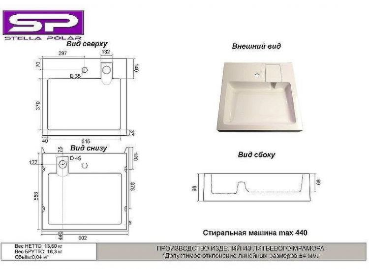 Раковина Stella Polar Солярис 60 SP-00001232 на стиральную машину Белая