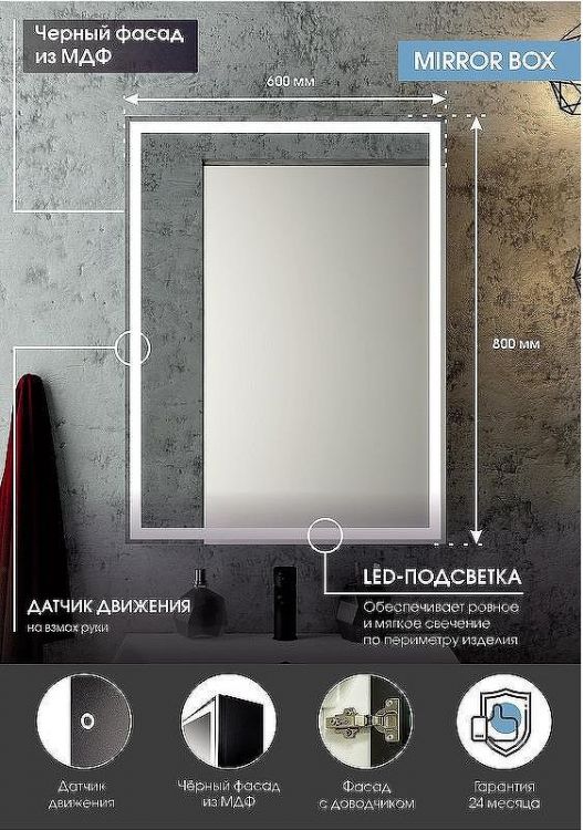 Зеркальный шкаф Континент Mirror Box black Led 60 МВК053 с подсветкой Черный