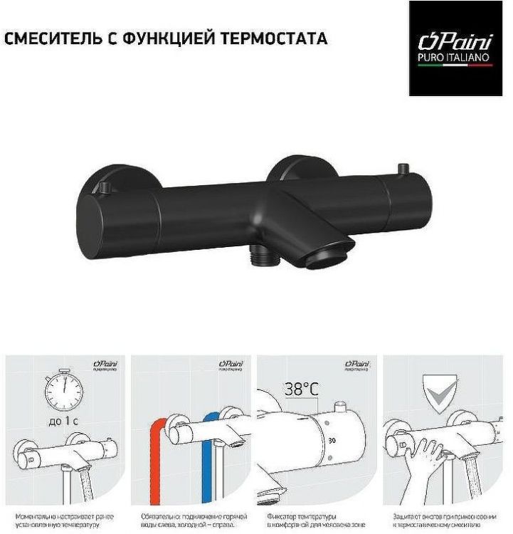 Смеситель для ванны Paini Cox 78PZ111TH с термостатом Черный матовый Смеситель для ванны Paini Cox 78PZ111TH с термостатом Черный матовый