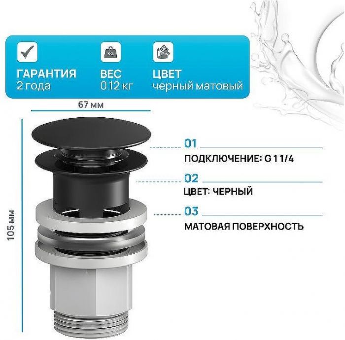 Донный клапан AM.PM F0700P22 Click-Clack Черный матовый
