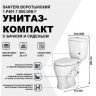 Унитаз компакт Santeri Воротынский 1.P401.7.S00.00B.F с бачком и сиденьем
