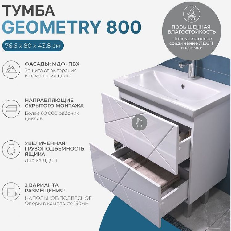 Тумба под раковину Vigo Geometry 80 025 цвет Белый