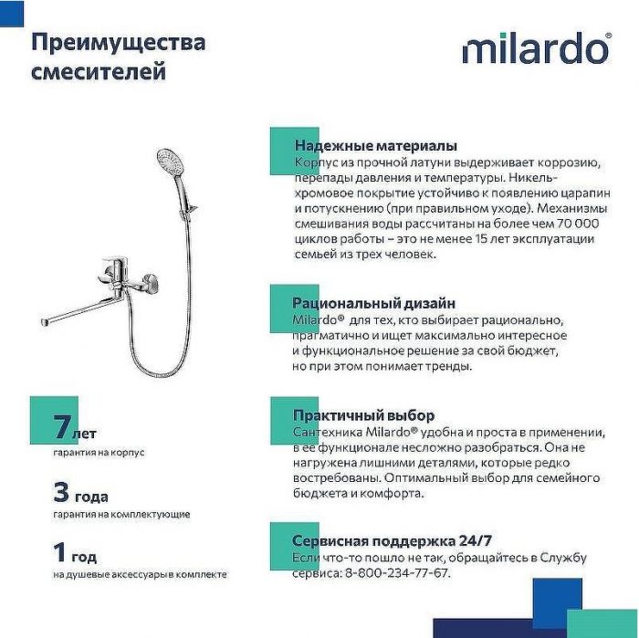 Смеситель для ванны Milardo Rora RORSB00M10 универсальный Хром