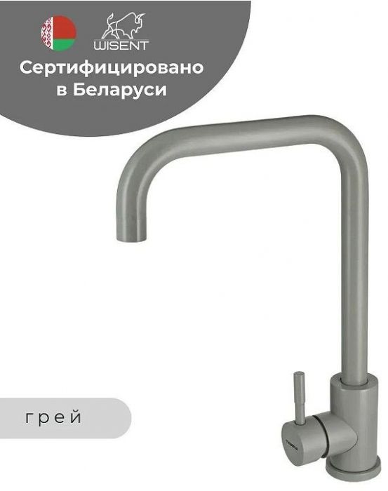 Смеситель для кухни Wisent W4998-4-29 цвет Серый
