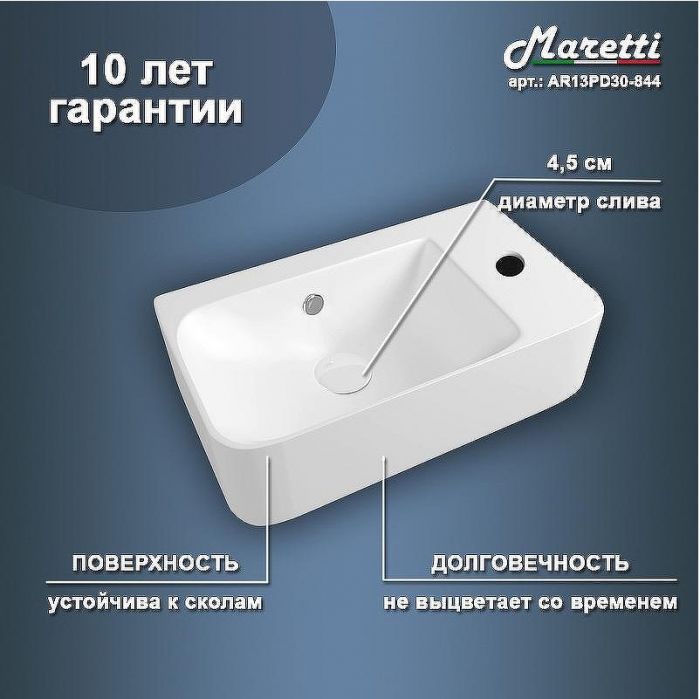 Раковина Maretti Aria 45 R AR13PD30-844 Белая
