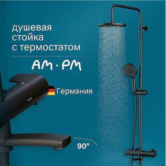 Душевая система AM.PM X-Joy F0785A522 с термостатом Черная матовая