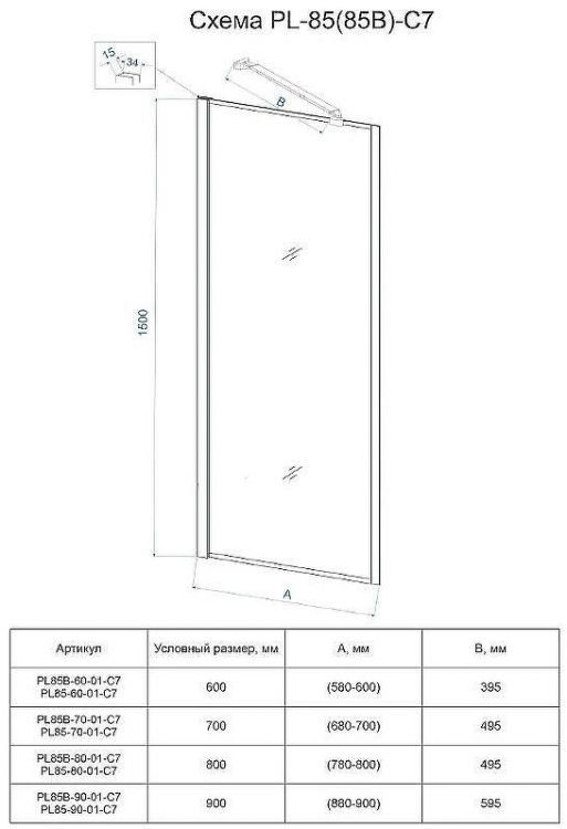 Шторка на ванну Veconi Palau 70 PL85-70-01-C7 профиль Хром стекло прозрачное
