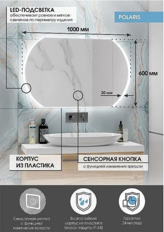 Зеркало Континент Polaris 1000х600 ЗЛП883 с подсветкой с сенсорным выключателем