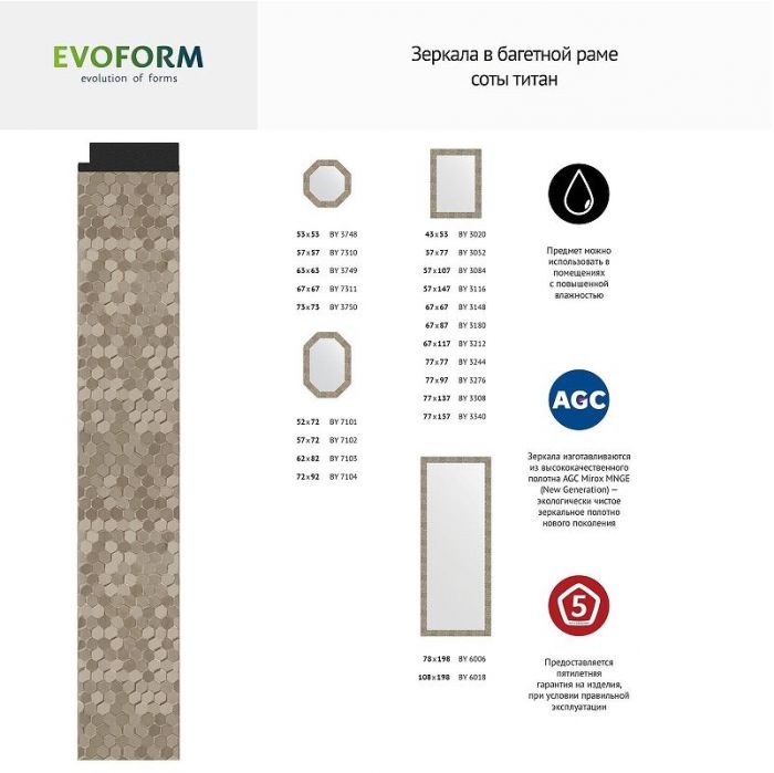 Зеркало Evoform Octagon 67х67 BY 7313 в багетной раме - Соты титан 70