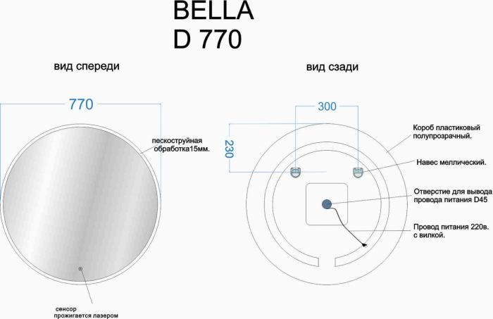 Зеркало SANCOS с подсветкой Bella 770 мм, BE770