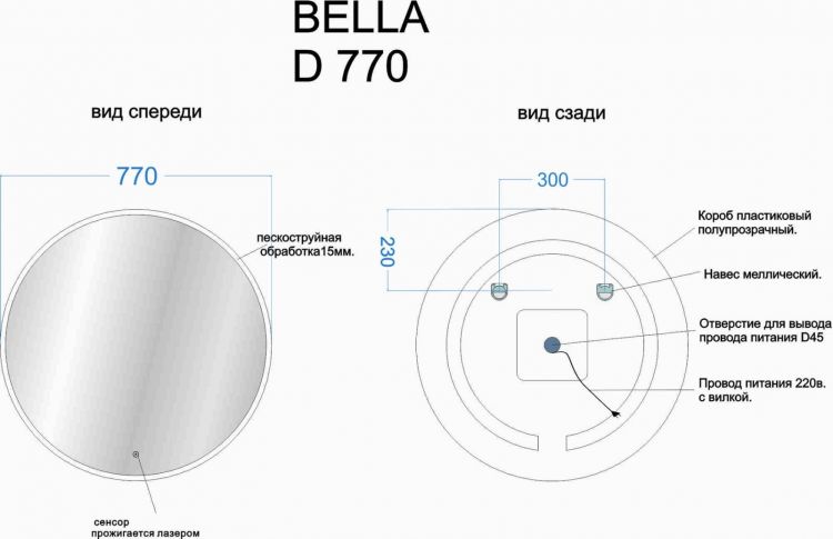 Зеркало SANCOS с подсветкой Bella 770 мм, BE770 Зеркало SANCOS с подсветкой Bella 770 мм, BE770