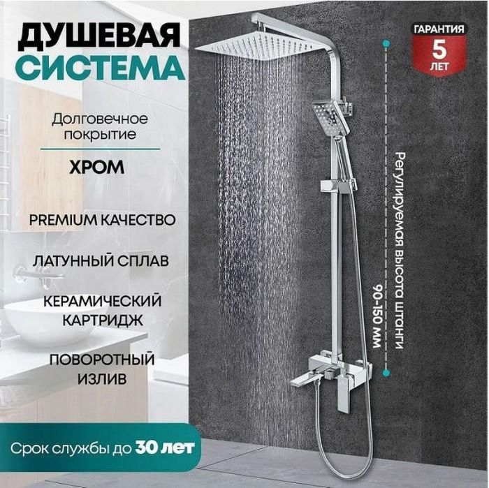 Душевая система Grocenberg GB7008CR Хром