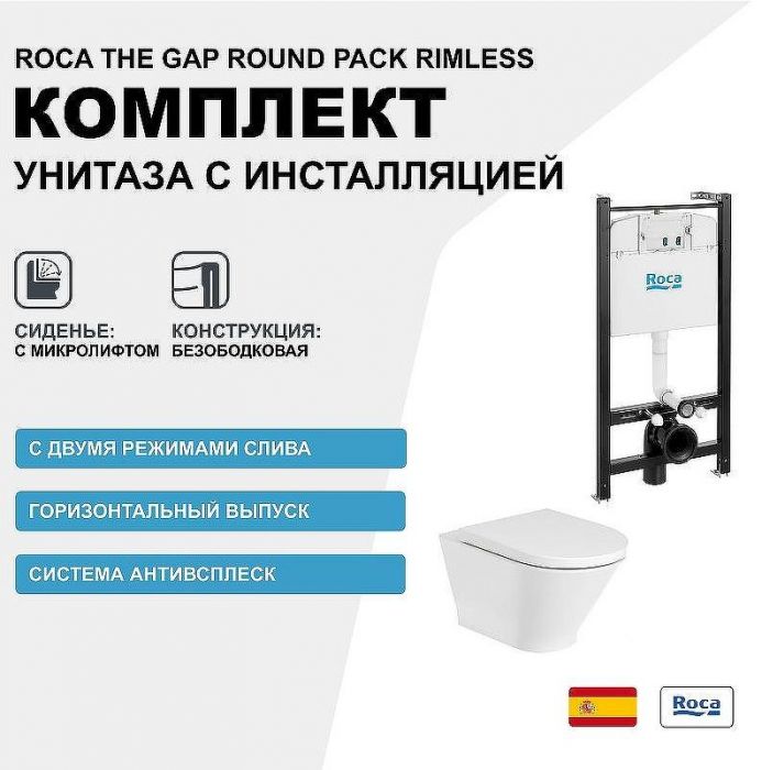 Комплект унитаза с инсталляцией Roca The Gap Round Pack Rimless 893105000 с сиденьем Микролифт без клавиши смыва
