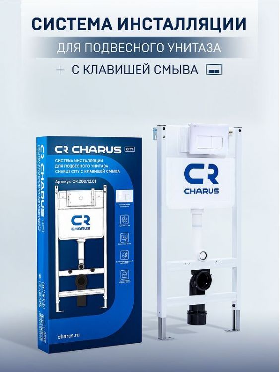 Инсталляция Charus CR.200.12.01 для унитаза с клавишей смыва цвет Белый матовый