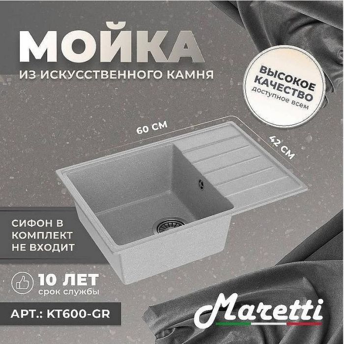 Кухонная мойка Maretti Kitchen KT600-GR Серая