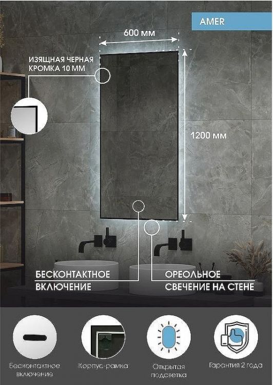Зеркало Континент Amer 600х1200 ЗЛП1527 с подсветкой с бесконтактным выключателем