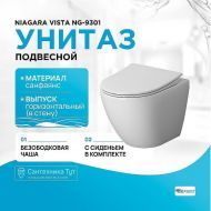 Унитаз Niagara Vista NG-9301 подвесной с сиденьем Микролифт