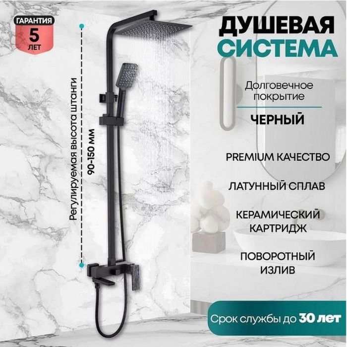 Душевая система Grocenberg GB7008BL Черная матовая